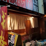 寿司居酒屋 や台ずし - 