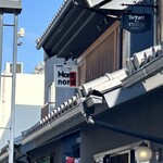 フレンチ食堂 モンノール - 