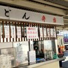 富陽軒 身延線ホーム そば店
