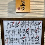 しんのすけ - 外看板 & 献立