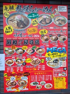 ラーメンさんぱち - 