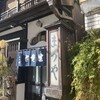 神田まつや 本店