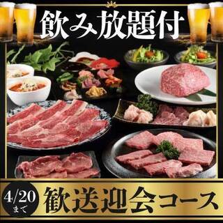 [3/1-4/20] Welcome and Farewell Party Course★Great deal with all-you-can-drink included♪