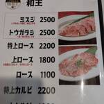 三代目 焼肉 大東園 - 