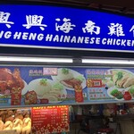 Maxwell Road Hawker Centre - 