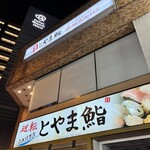 Kaiten Toyama Zushi - 