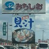 ドライブインみちしお