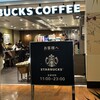 スターバックスコーヒー 横浜モアーズ8階店