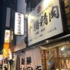 Tokachi Seiniku - 