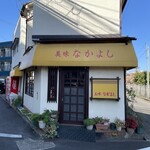 美味なかよし - 