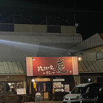 焼きもの家 慶 - 