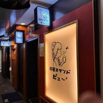 中華スタンド ピュー - 