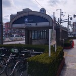 亭亭 - 大阪メトロ西田辺駅この出口