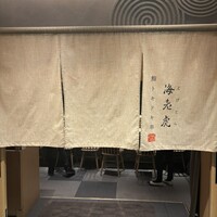 鮨トキドキ串 海老虎 - 