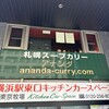 Sapporo Su Pu Kari Ananda - 