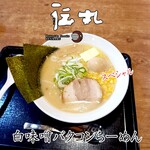 伝丸 - 白味噌バタコンらーめん