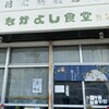 なかよし食堂