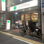 Setagaya Kohiya - 梅丘駅至近