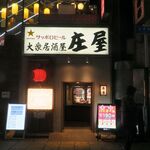 ニユートーキヨー 庄屋 - 「庄や」じゃないよ「庄屋」だよ。