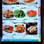 中国料理 青冥 - メニュー