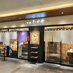 麺屋 たけ井 - お店♪