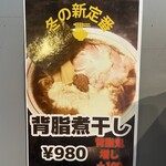 麺屋 ジャイアン - 