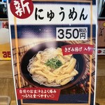 うどん たこ焼き いちばん - にゅうめん