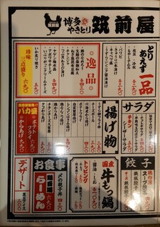 h Yakitori Chikuzenya - 