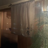 津の守坂 小柴 - 