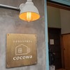 小さなココア屋さん ここ和