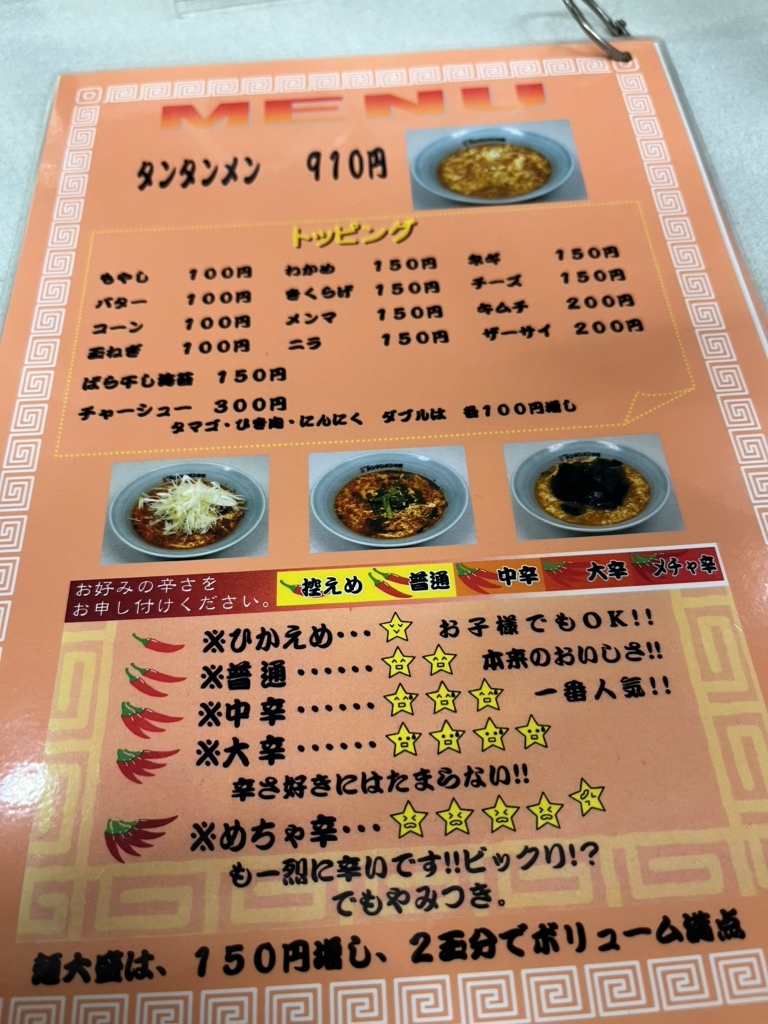 メニュー写真 : 元祖ニュータンタンメン本舗 元住吉店 （イソゲン