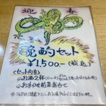 八幡麻婆 雅 - 期間限定 晩酌セット