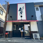 神田町 虎玄 - 外観☆