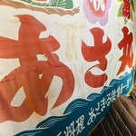 網元料理あさまる - 