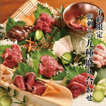 [Reservation only] Assortment of nine types of horse sashimi