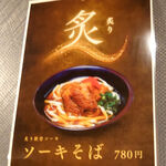 Uruka - 店頭にも店内にもコレが掲示されてます。780円。