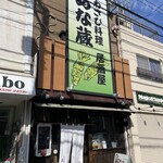 Wasabi Izakaya Anagura - 