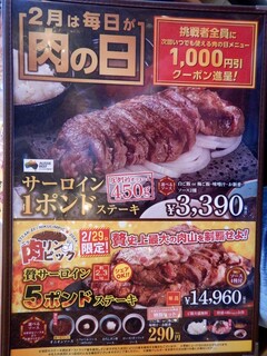 h Ishiyaki Suteki Zei - 肉の日メニュー