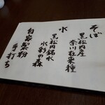 そば屋この花 - 奈川在来種は最強だと思います