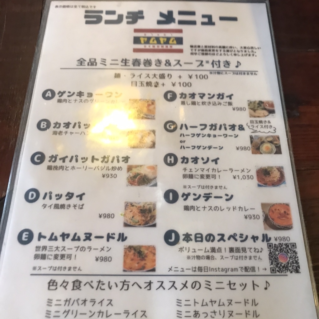 メニュー写真 : タイ屋台居酒屋 ヤムヤム 門前仲町店 - 門前仲町/タイ