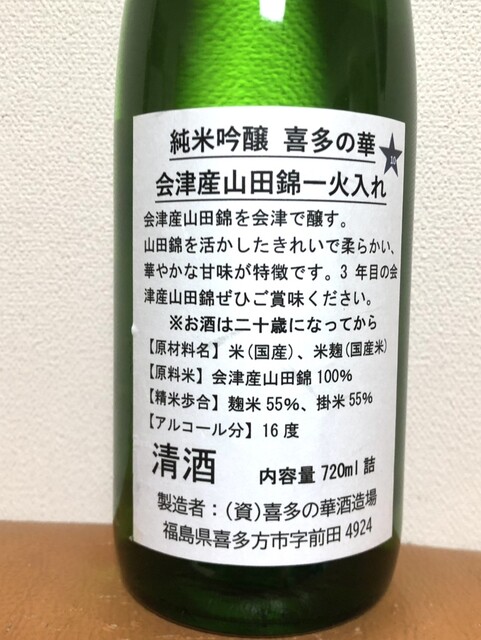 喜多の華酒造場 - 喜多方（その他）の写真