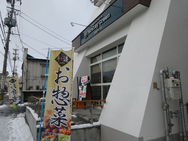 パセリグリーン - 中央弘前（弁当）の写真