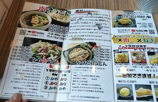 肉汁うどんの南哲 - 