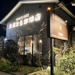 支留比亜珈琲店 - 外観