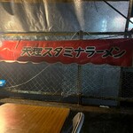 Tenri Sutamina Ramen - 