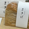 食パン専門店 まきば 成田店