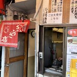 ぎょうざの店 ひょうたん - 