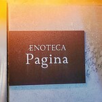 エノテカパージナ - 