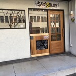 シャイン食堂 - オープン中