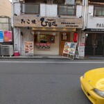 たこ焼 ひなた - 